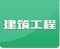 MILITEC · 建筑工程装修施工官网